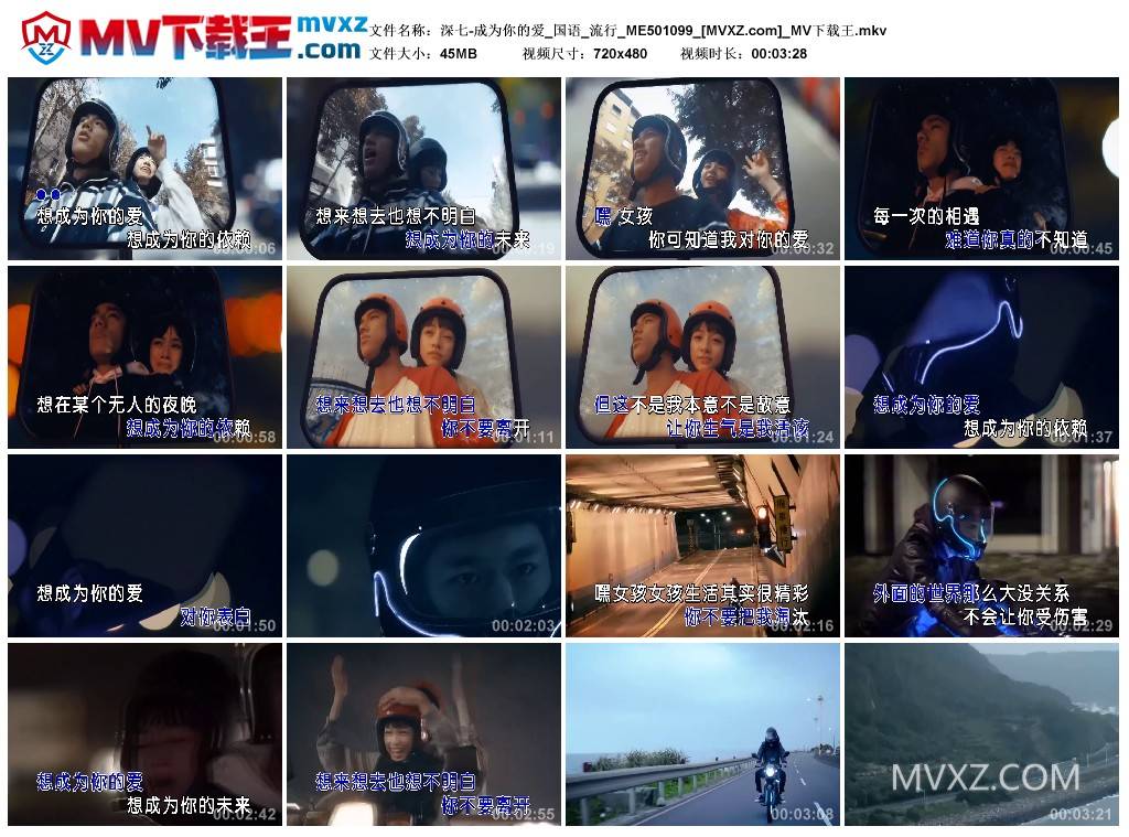 深七-成为你的爱_国语_流行_ME501099